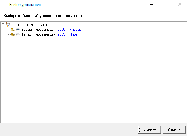Выбор базового уровня цен для акта кс-2