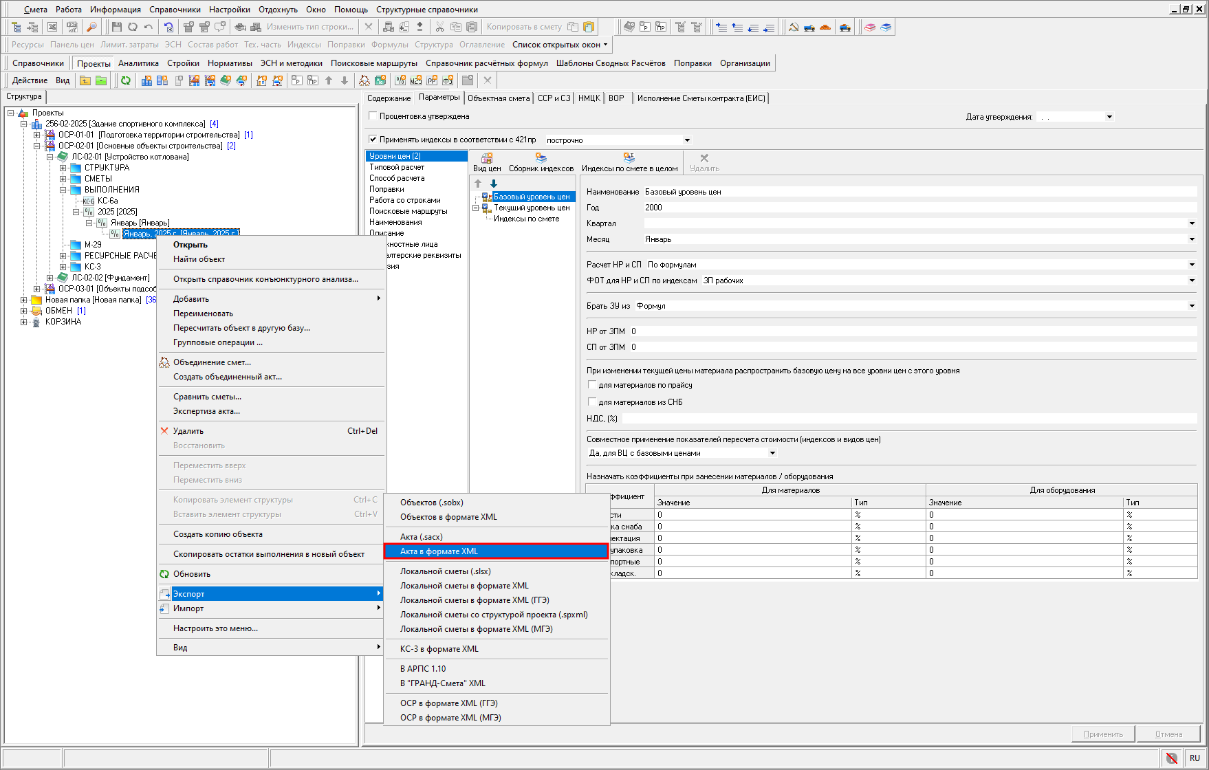 Экспорт акта в формате XML