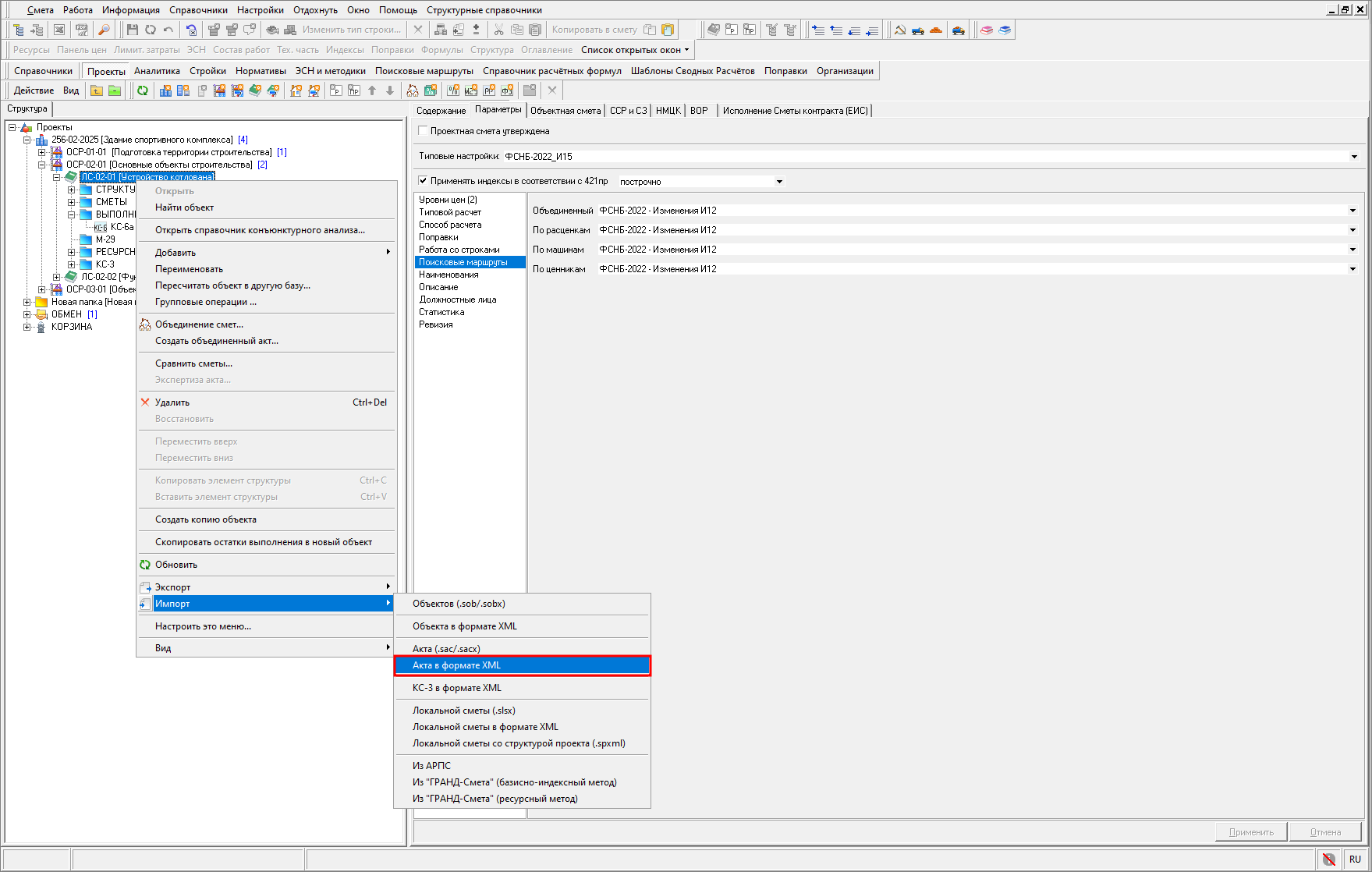 Импорт акта в формате XML