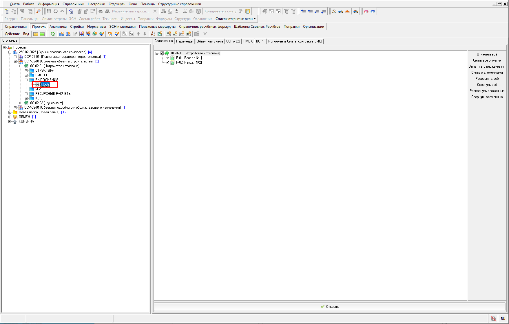 КС-6 а в структуре сметы