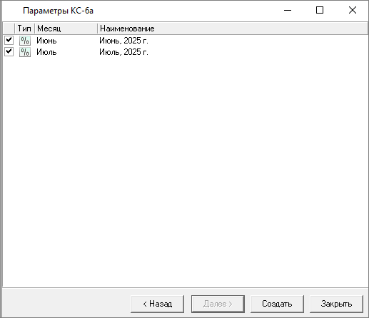 Список актов для формирования КС-6а
