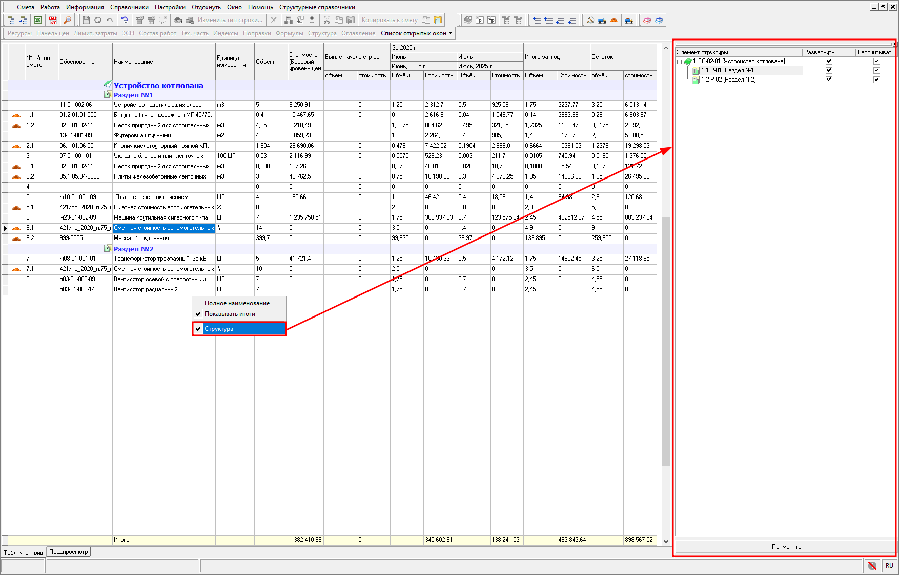 Журнал учета выполненных работ, структура