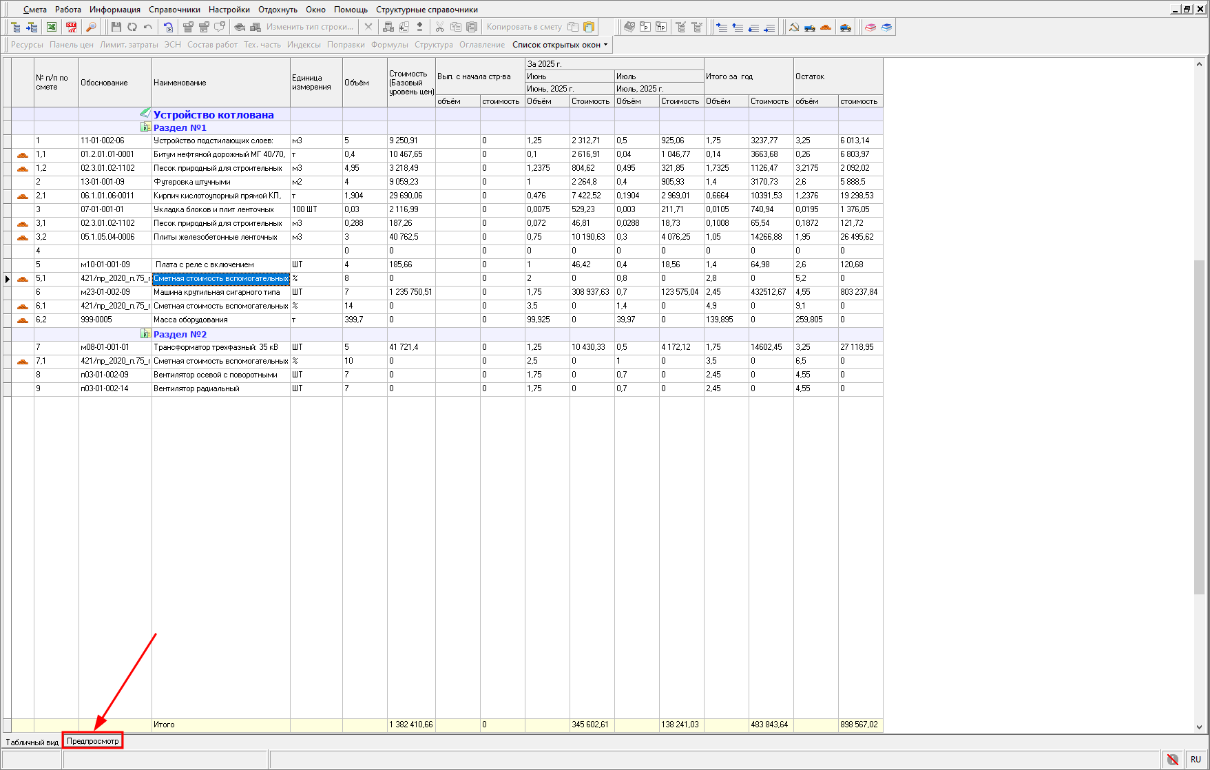 Предпросмотр КС 6а