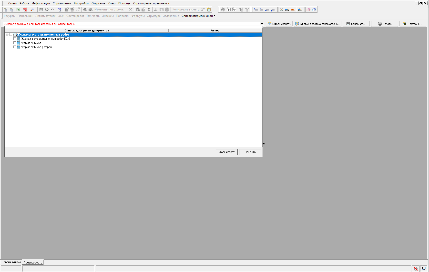 Доступные документы - предпросмотр