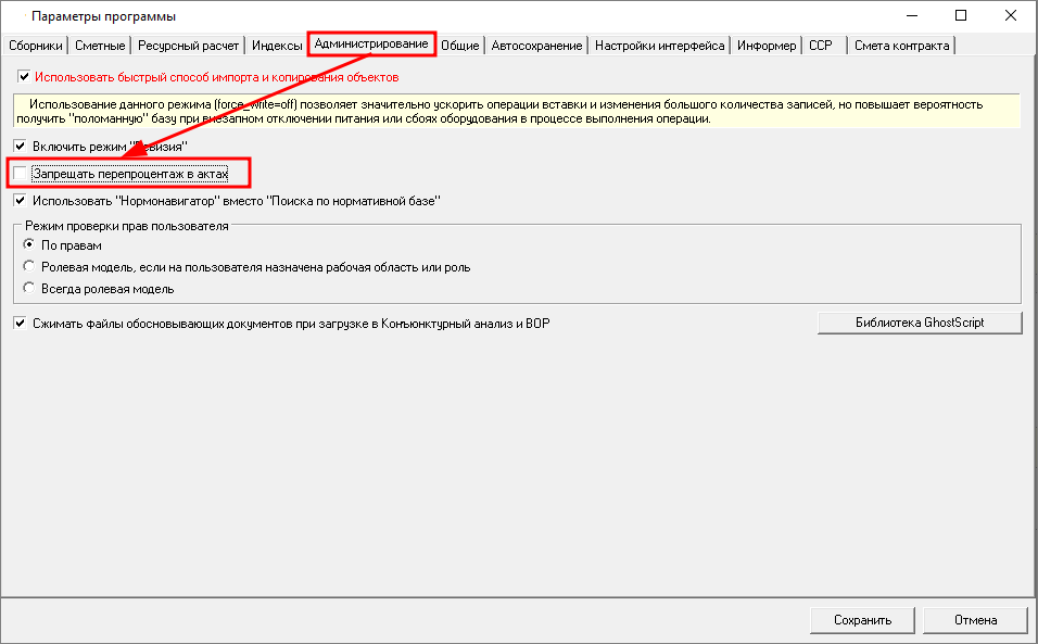 Параметры программы, Администрирование