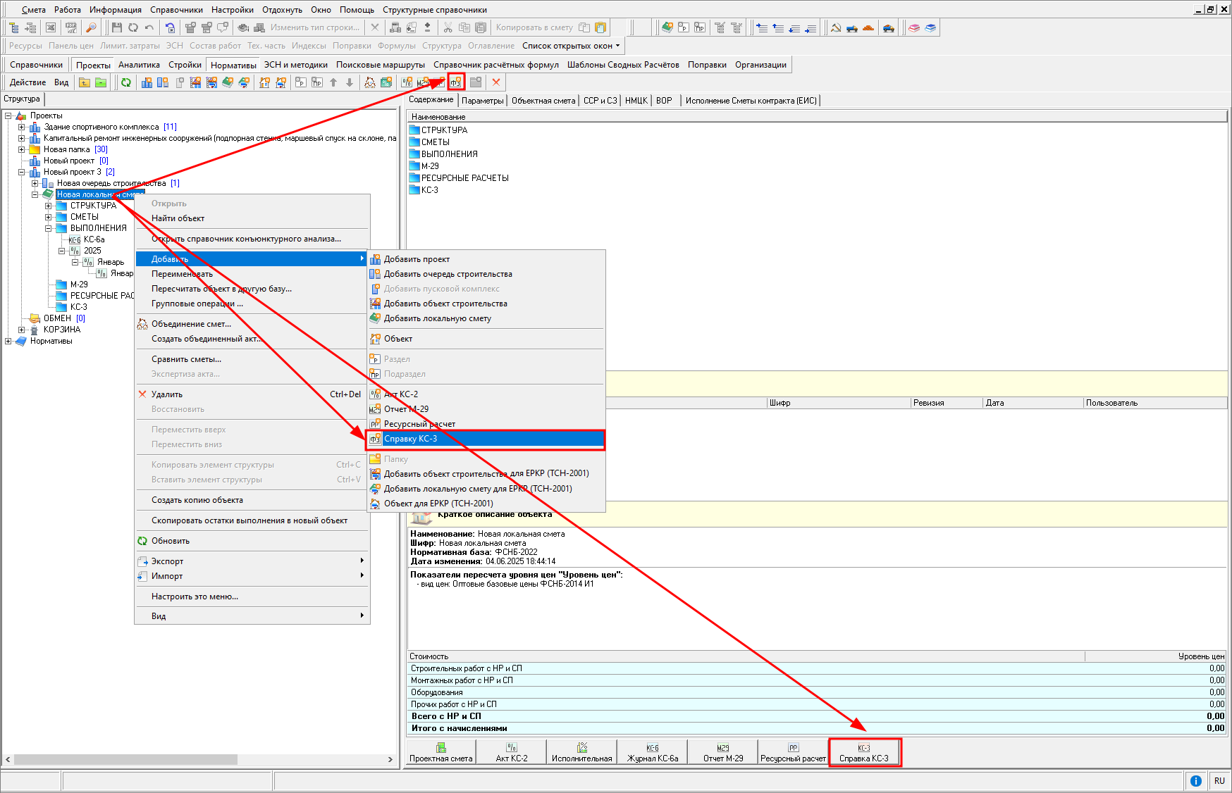 Создание КС 3