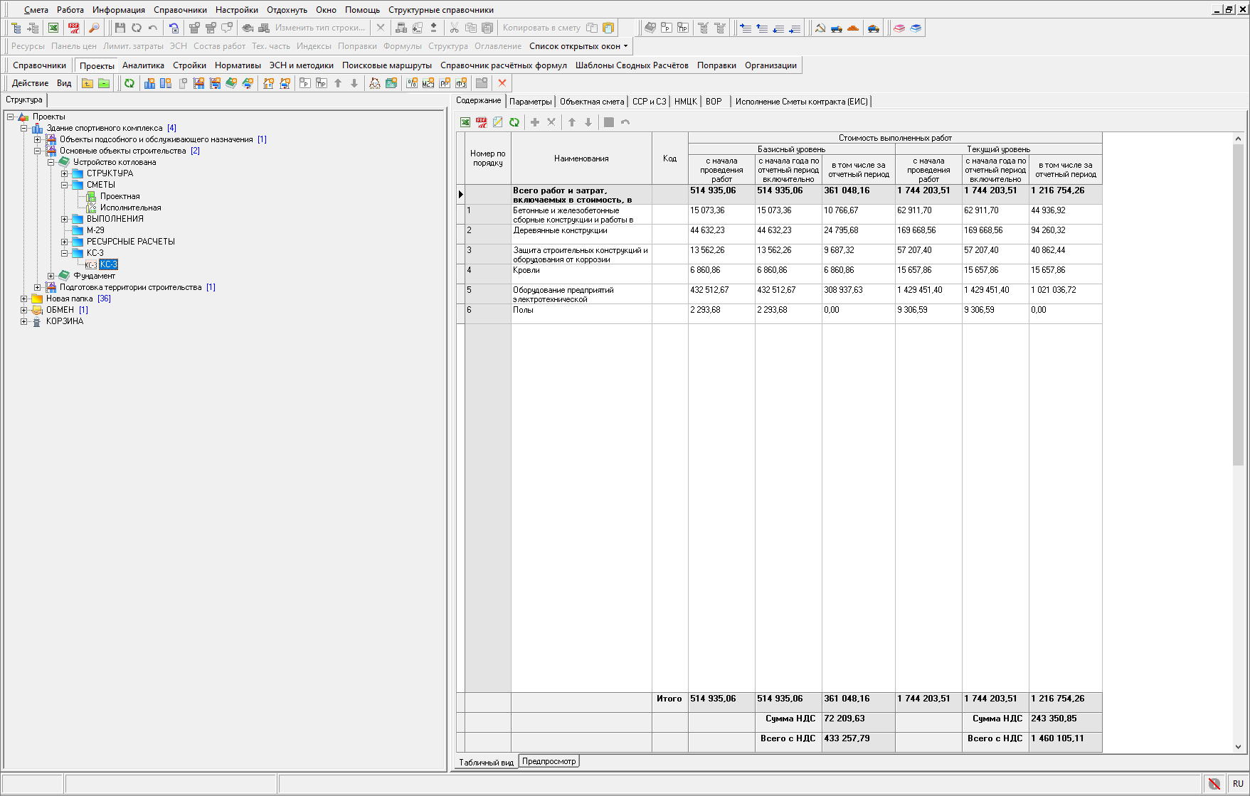 Готовая форма кс 3