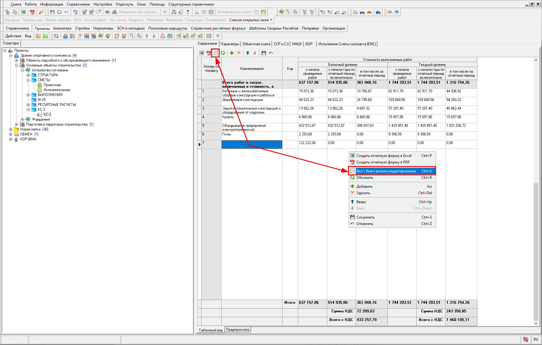 Режим редактирования справки КС-3