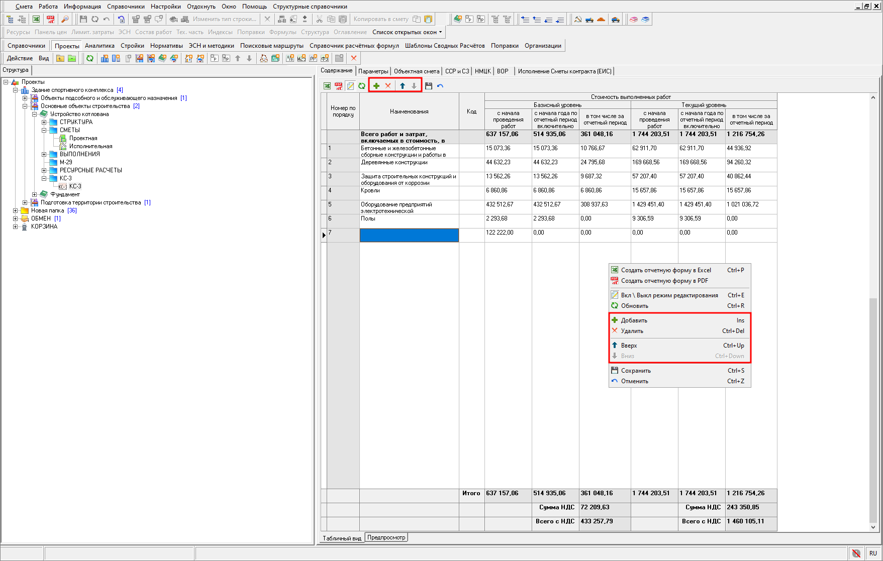 Панель инструментов КС-3