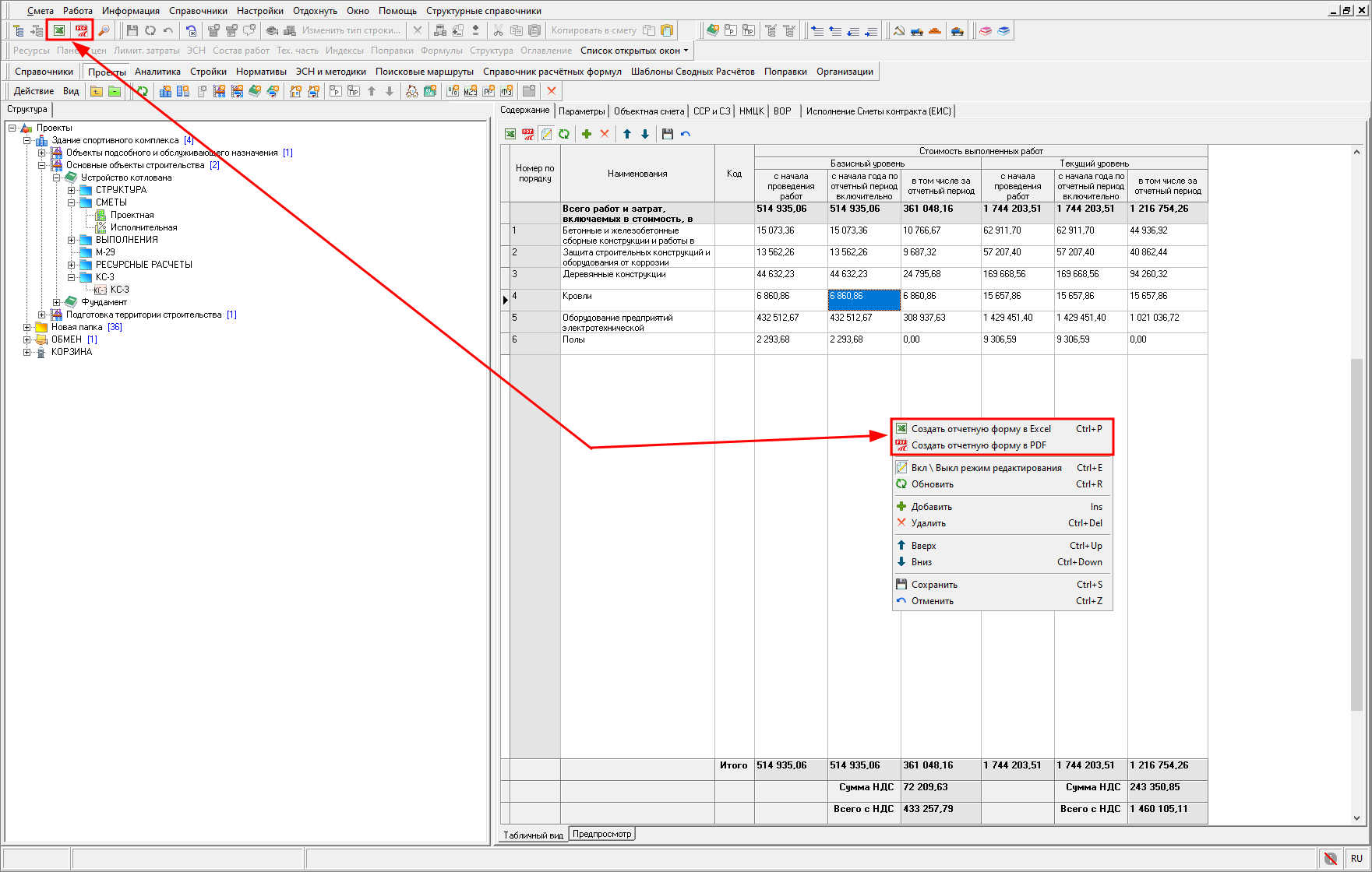 Экспорт КС-3 в Excel