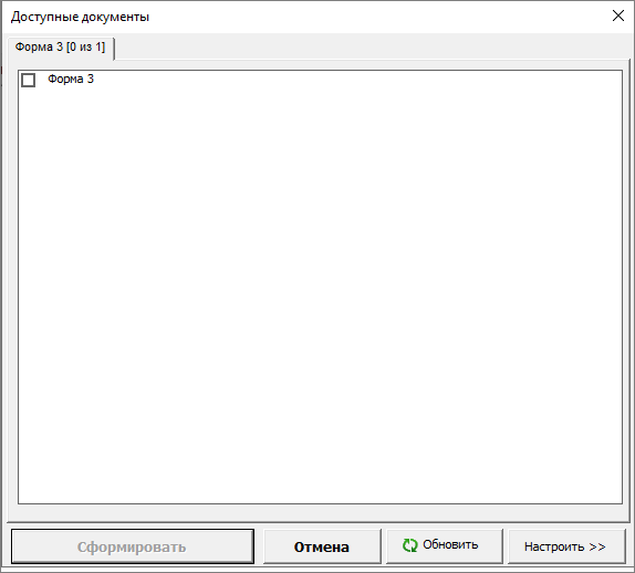 Выбор документа Форма 3