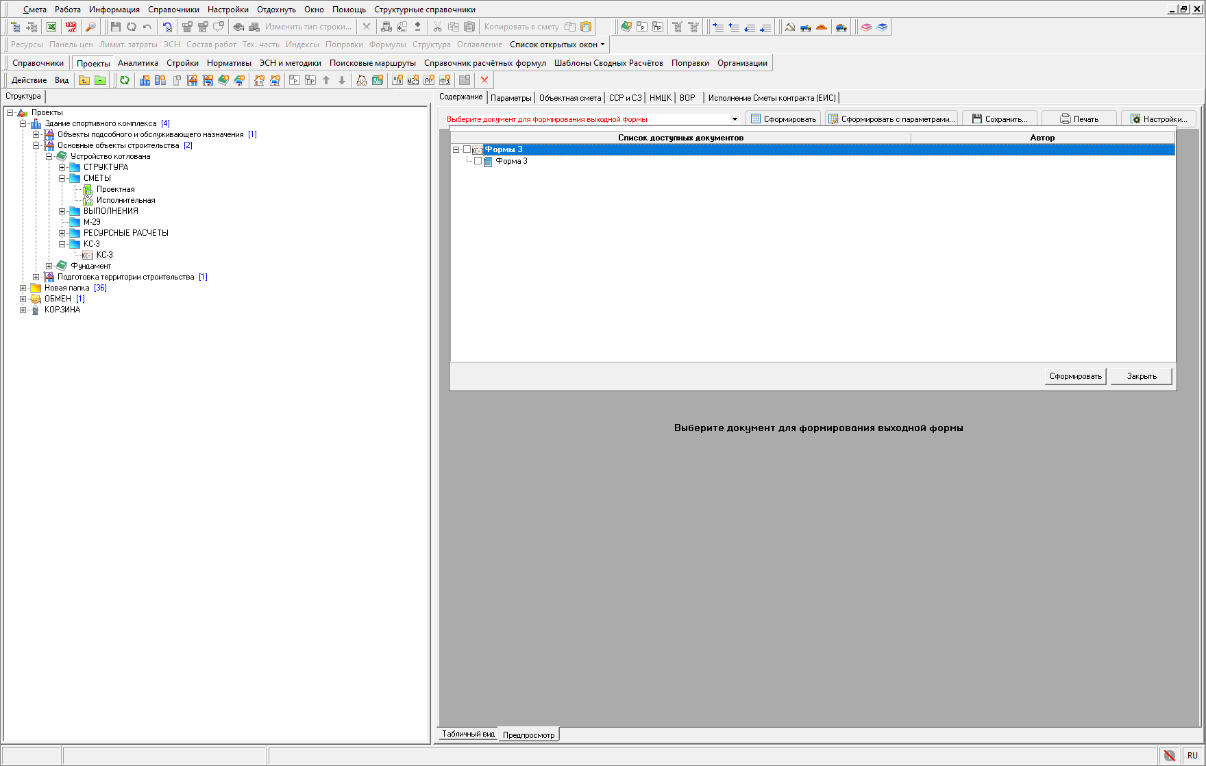 Сформировать отчет КС-3