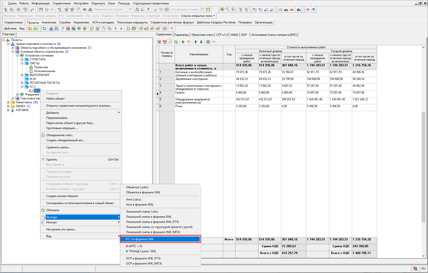 Экспорт КС-3 в XML