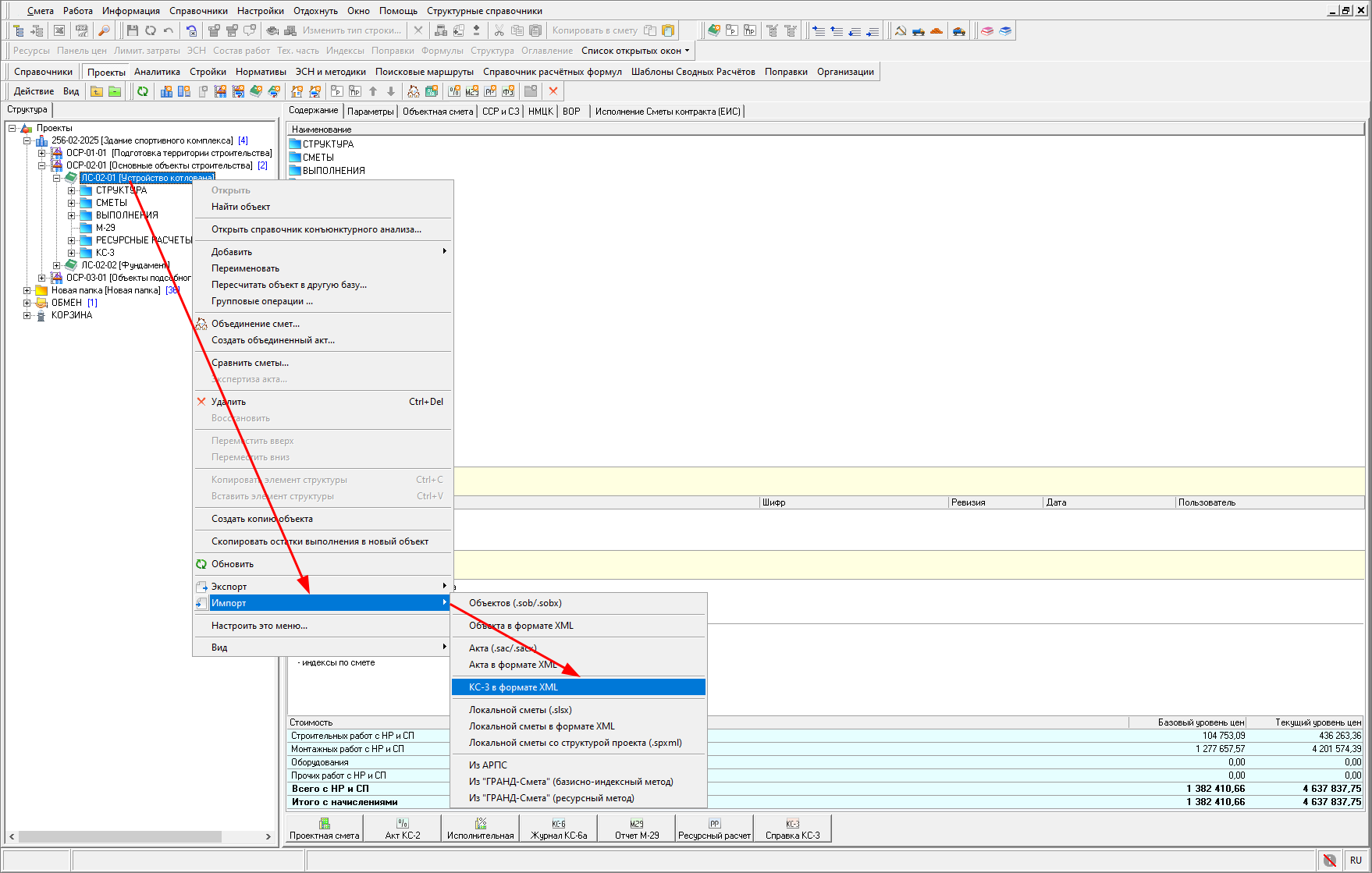 Импорт формы КС 3 из XML