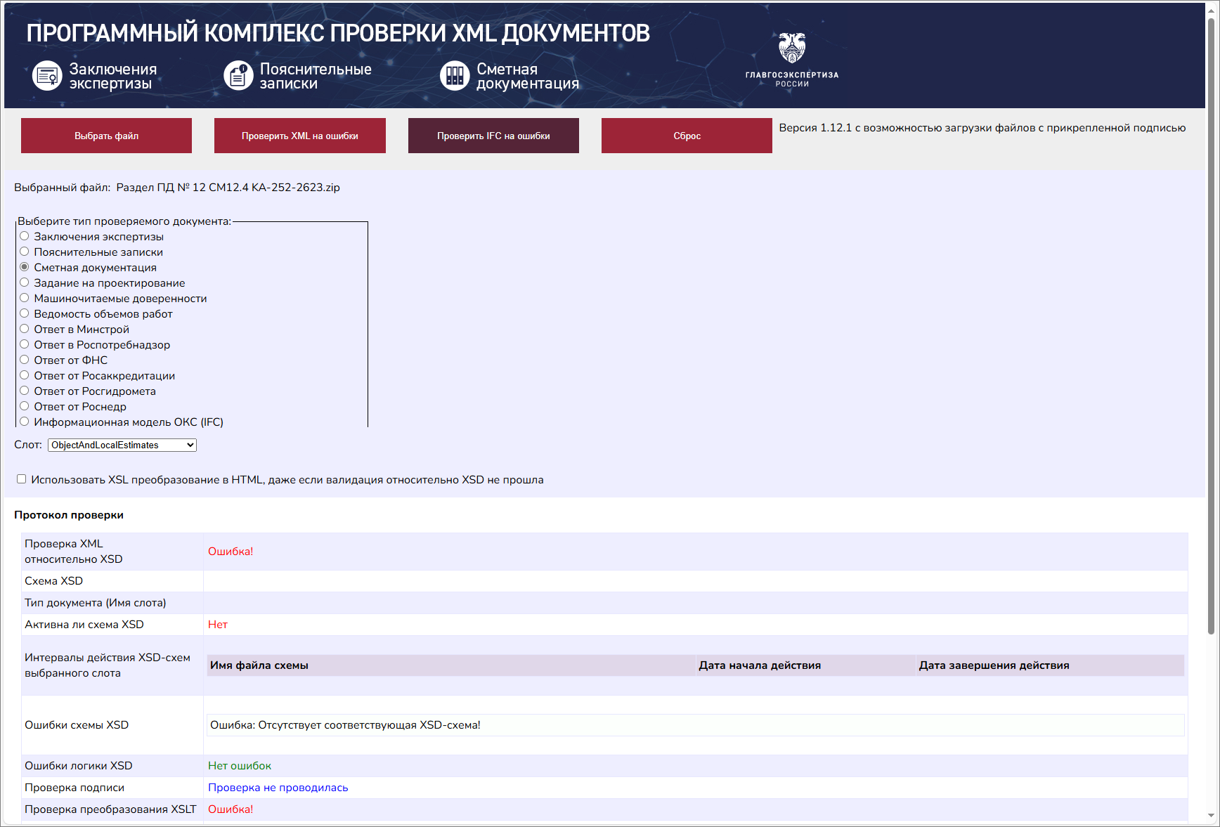 Smeta.RU Ошибка в документе при загрузке сметы в сервис комплексной проверки смет