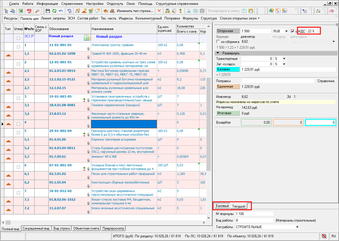 Smeta.RU Локальная смета, панель цен изменение НДС