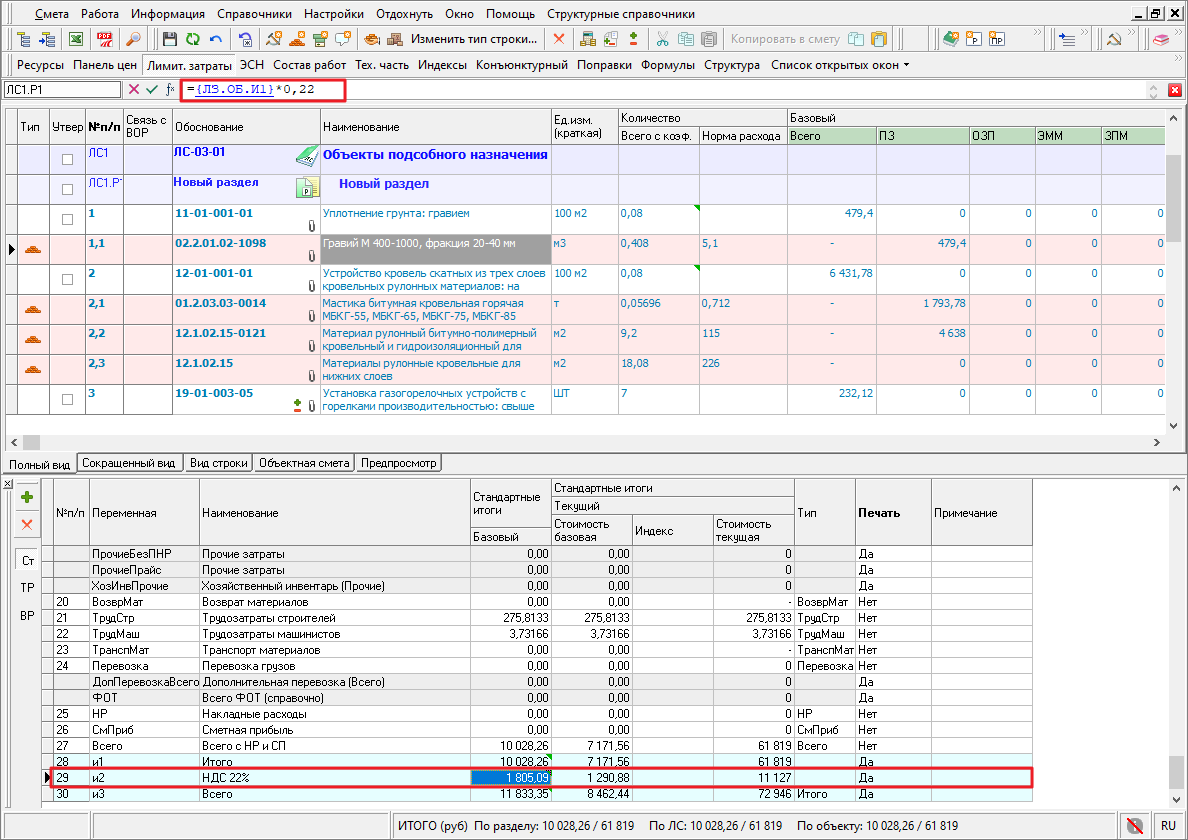 Smeta.RU Локальная смета, лимитированные затраты, изменение НДС