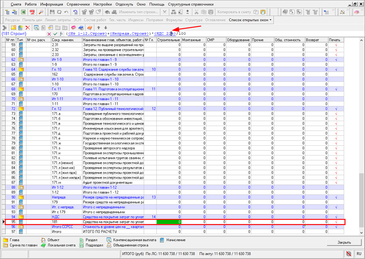 Smeta.RU Шаблоны сводных сметных расчетов