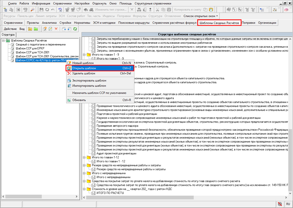 Smeta.RU Шаблоны сводных сметных расчетов