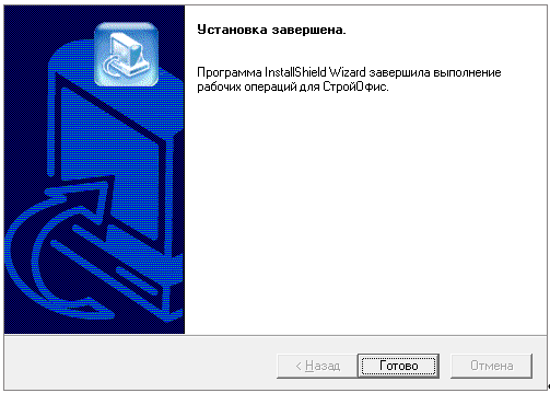 Smeta.RU Установка программы завершена