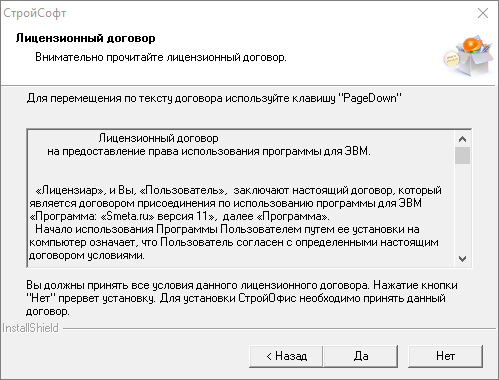 Smeta.RU Лицензионный договор на представление права использования программы для ЭВМ