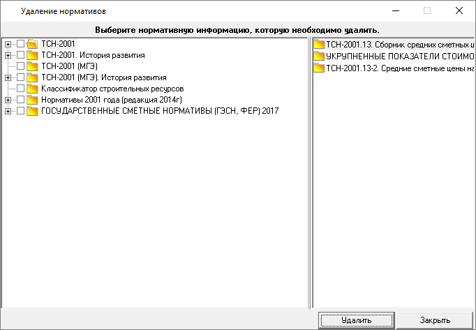 Smeta.RU Выбор нормативной базы