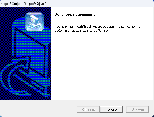 Smeta.RU Установка завершена