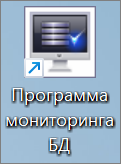 Smeta.RU Ярлык программы мониторинга баз данных