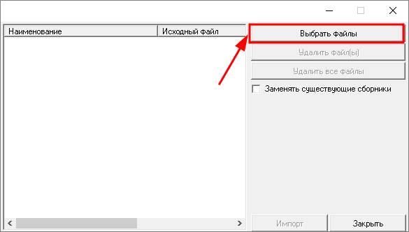 Smeta.RU Выбрать файлы