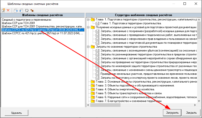 Smeta.RU Применение выбранного шаблона сводного сметного расчета