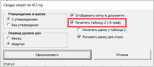 Smeta.RU Параметры отчета сводки затрат