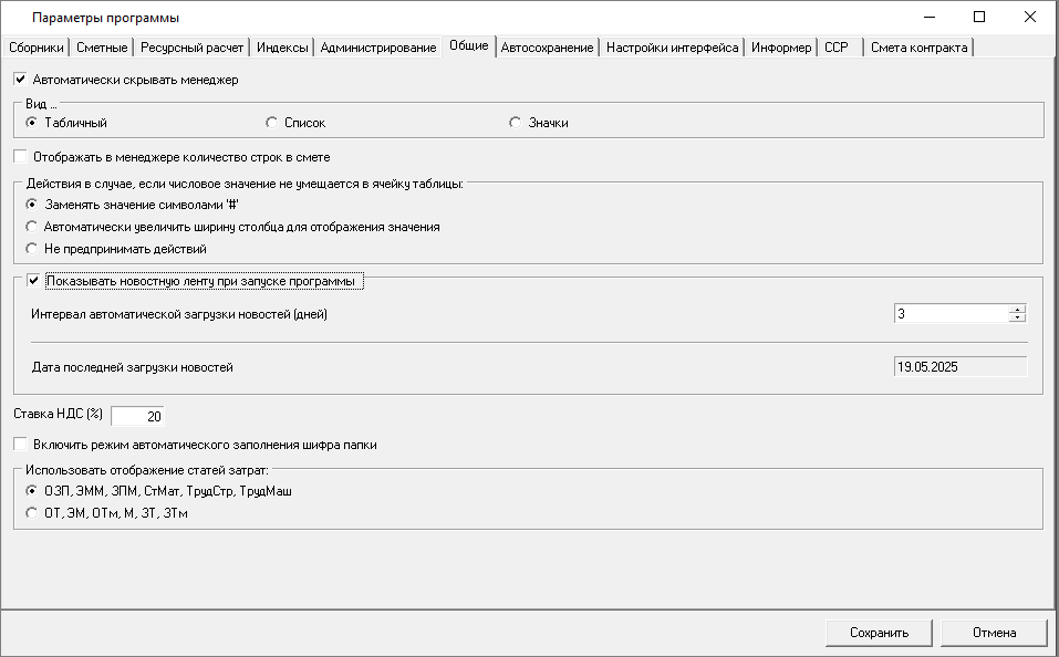 Smeta.RU Вкладка общие