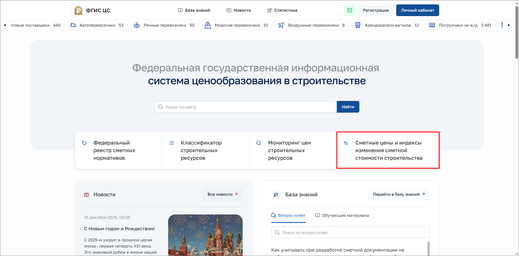 Smeta.RU Сайт ФГИС ЦС