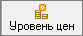 добавить уровни цен