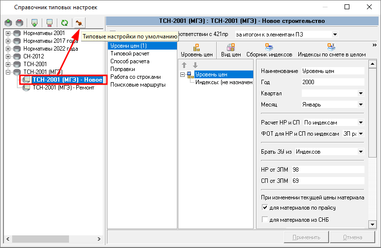 справочник типовых настроек