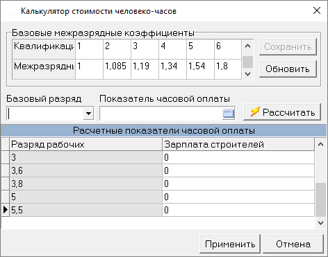Smeta.RU Калькулятор стоимости человеко-часа в режиме замены ресурсов