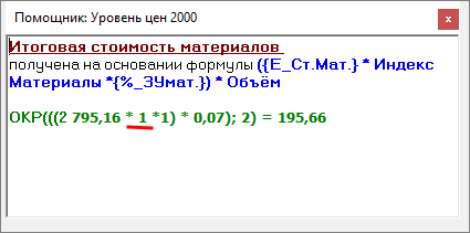Smeta.RU Помощник уровень цен 2000