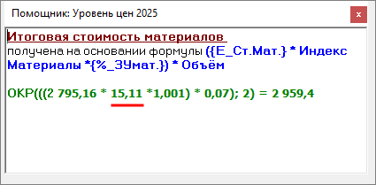 Smeta.RU Помощник уровень цен 2025