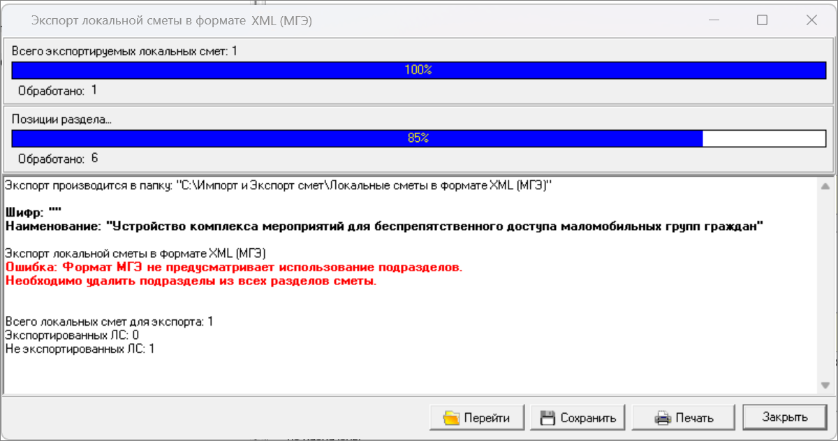 Smeta.RU Процесс экспорта локальных смет в формат XML МГЭ