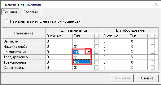 Smeta.RU  Окно назначения начисления на запчасти, наценки снаба, комплектация, транспортные в локальной смете 