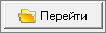 Smeta.RU Кнопка Перейти к месту выгрузки файлов