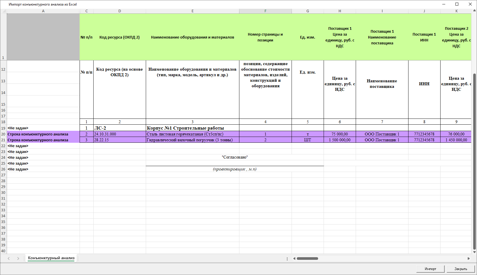 Smeta.RU Разметка страницы при импорте из Excel