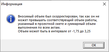 Smeta.RU Информация при запрещенном перепроцентаже в актах