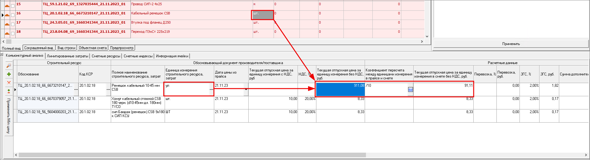 КА. Строка коэффициентом пересчета между единицами измерения в прайсе и смете