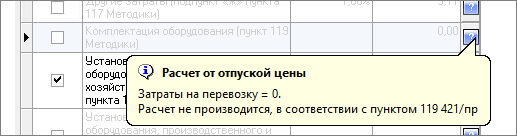Дополнительные затраты. Информация о расчете