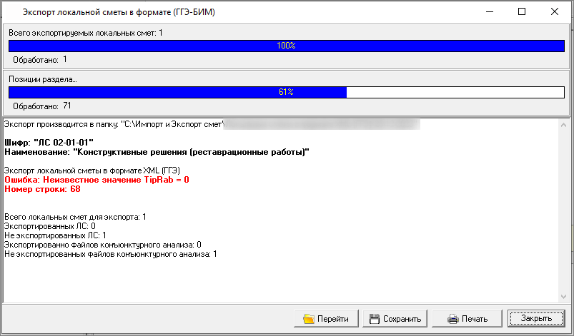 Экспорт в ГГЭ. Информация об ошибке выгрузки