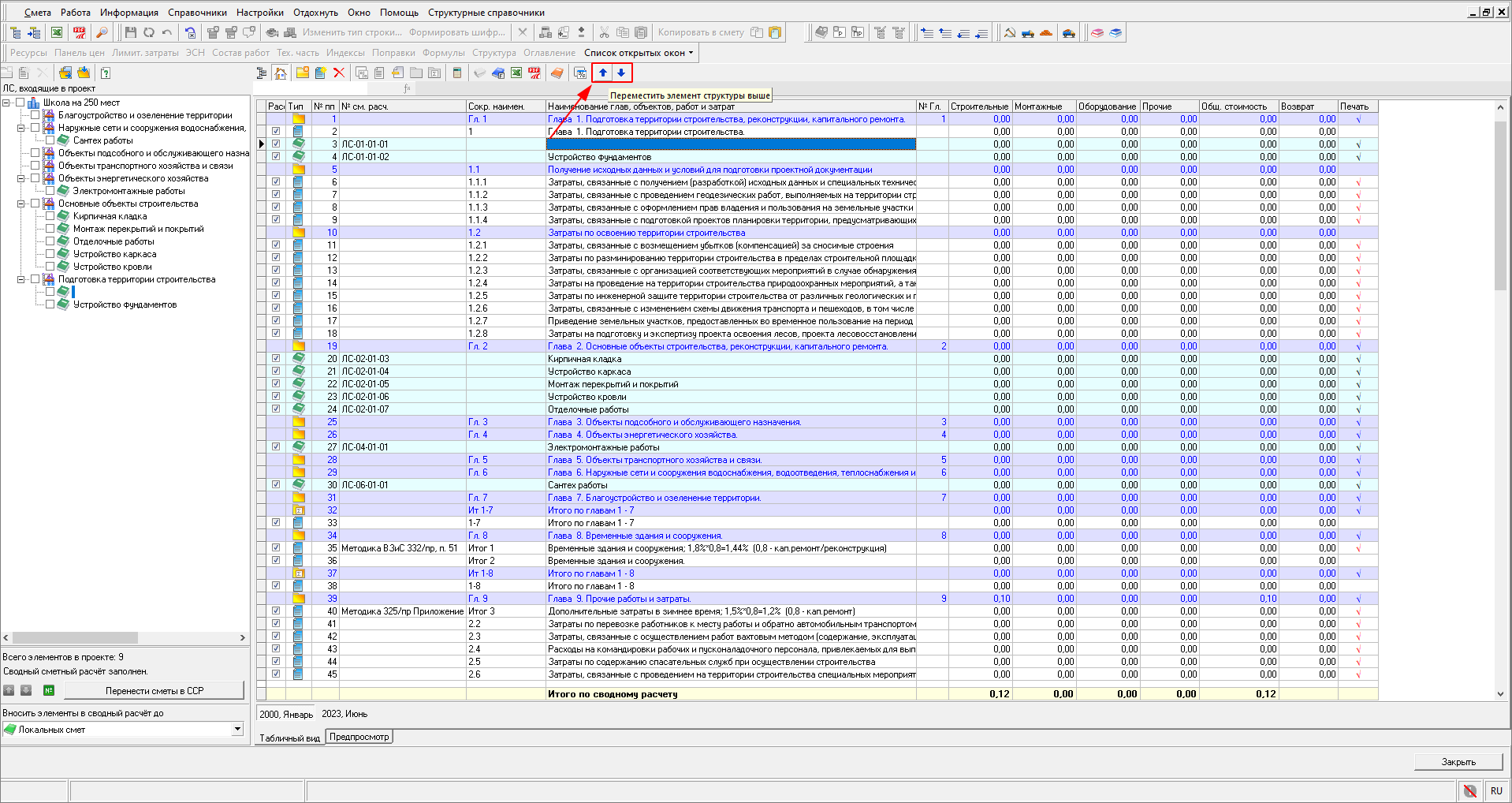 ССР. Перемещение строк
