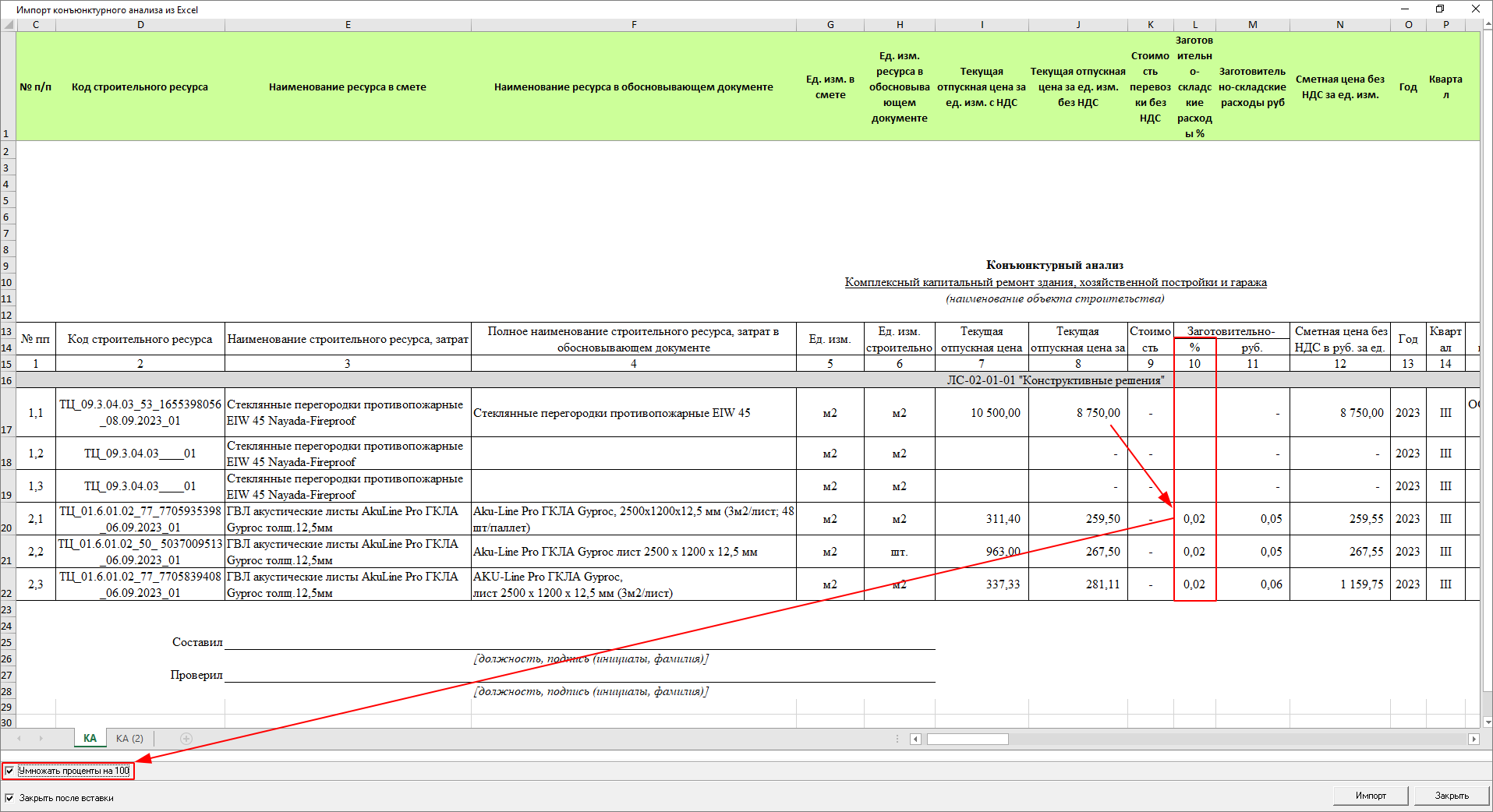 Перевод долей от единицы в %. КА