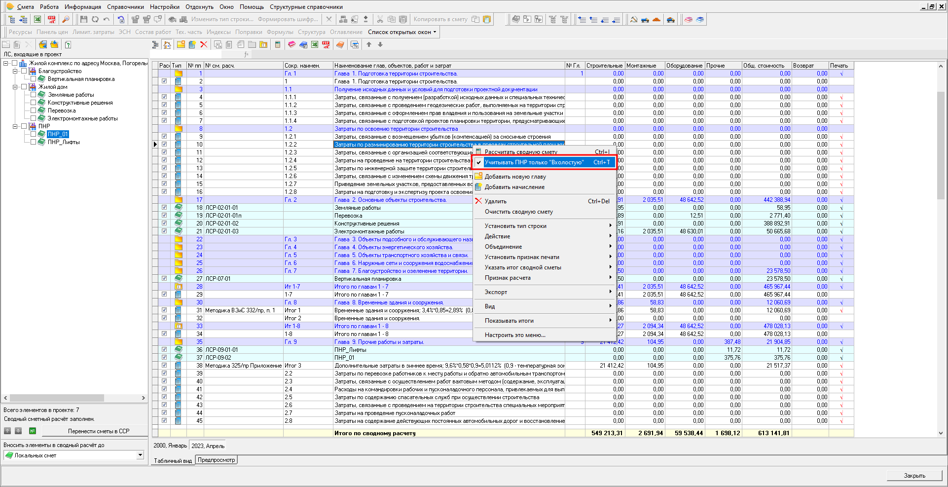 ССР. Учитывать ПНР только Вхолостую